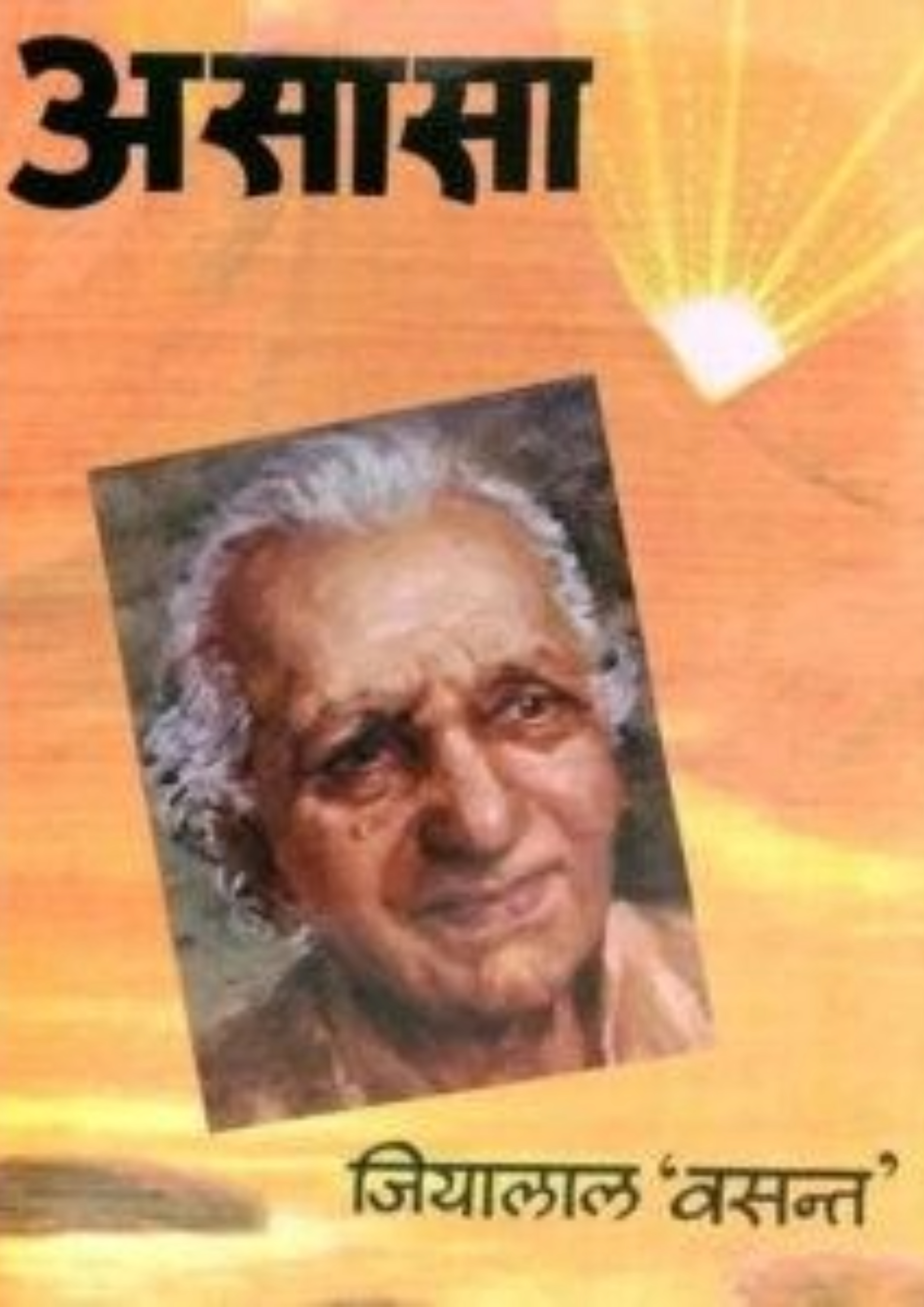 Asaasa by Acharya Jialal Vasant Hindi