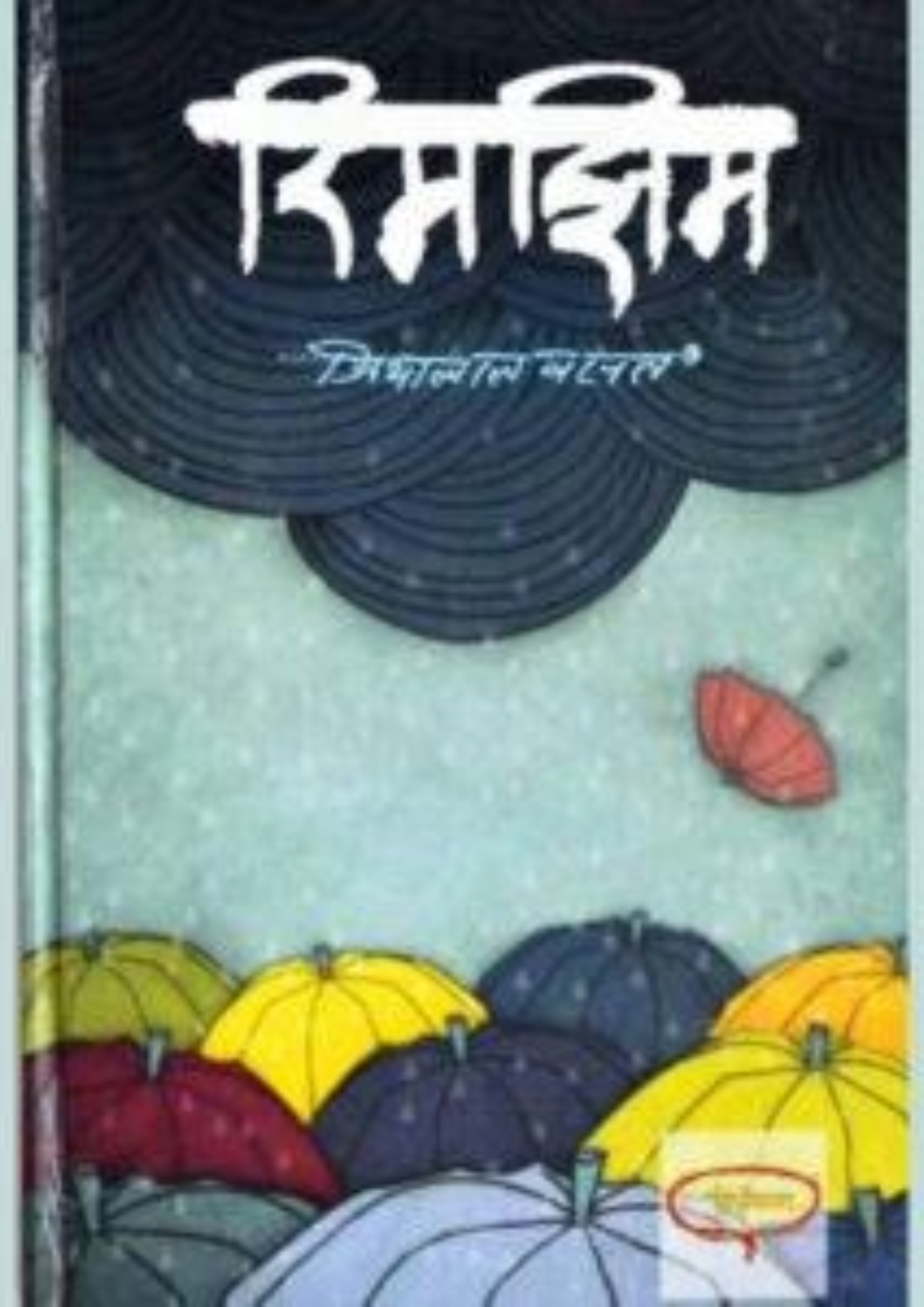 Rimjhim & Sangachhadwam Hindi