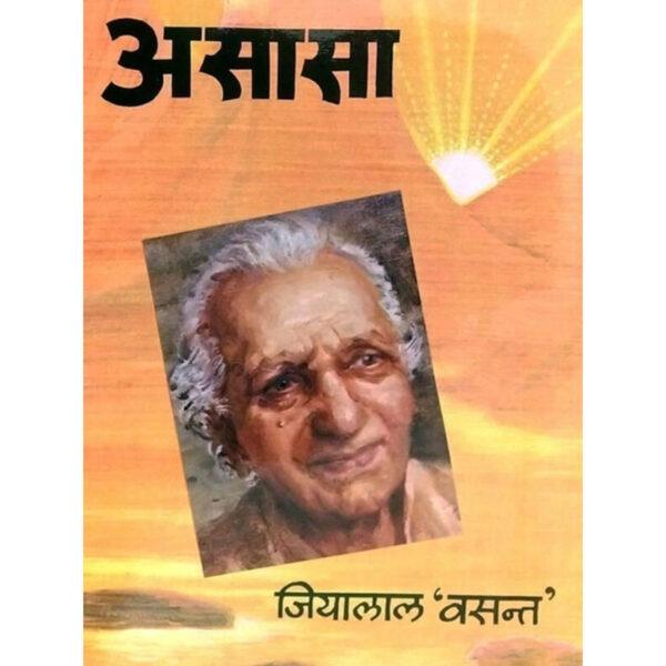 Asaasa by Acharya Jialal Vasant Hindi