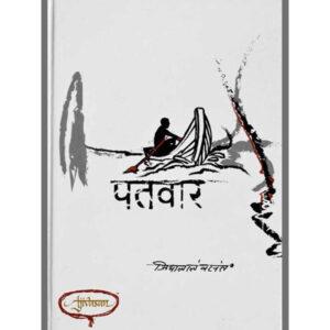 Patwar by Acharya Jialal Vasant Hindi