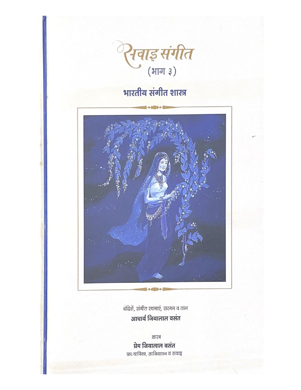 HCV Level 3 Hindi page 0001 Ajivasan Music and Dance Academy